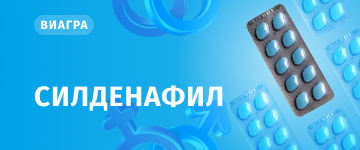 Сілденафіл