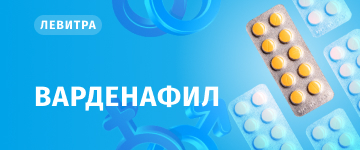 Варденафіл